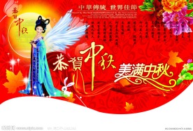 中秋节吊旗模板设计