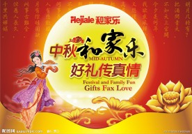 中秋节吊旗
