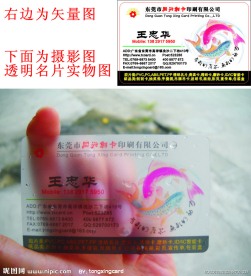 同兴制卡 透明名片 水晶名片