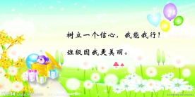 学校展板标语牌