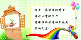 学校展板标语牌
