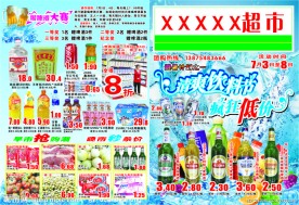 避暑计划 清爽饮料节 疯狂低价