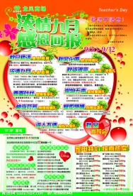 商场DM 超市 形象 教师节