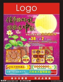 超市中秋节DM