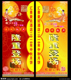中秋节海报