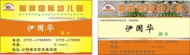 幼儿园名片