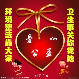 爱护环境卫生