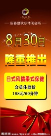 春夏秋冬休闲会所展架