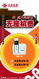 联通X展架