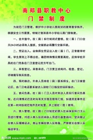 学校制度
