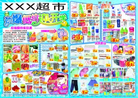劲爆低价迎开学 超值换购乐翻天