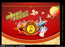 中秋节快乐