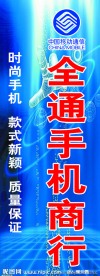 手机店招牌