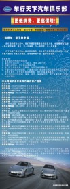 车行天下保险X展架