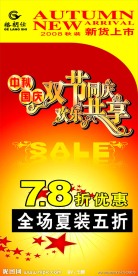 中秋节海报张贴