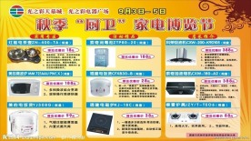 厨卫家电宣传海报