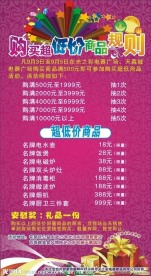 低价商品宣传海报