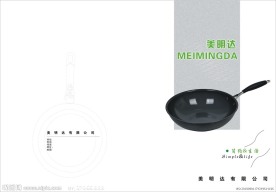 炒锅的画册 锅的样册封面