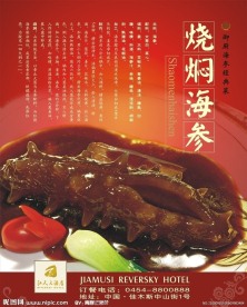 酒店菜单设计