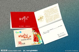 中秋邀请函