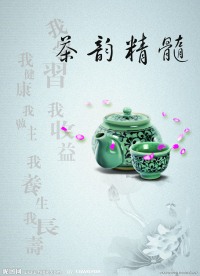 茶韵
