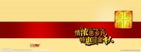 中秋 画册