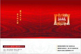 中大装饰 画册封面设计