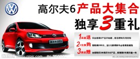 淘宝高尔夫6 GTI专题广告 三重礼