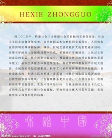 和谐社会展板