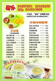 外卖单彩页