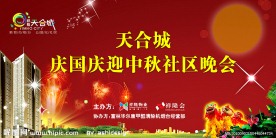 中秋节背景板