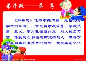 弟子规总序