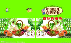 中国幼儿百科全书封面