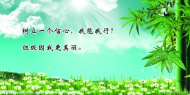 学校标语牌