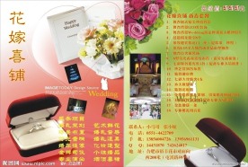 婚庆公司DM单页