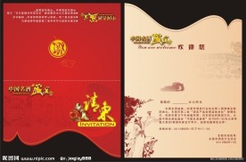 请柬