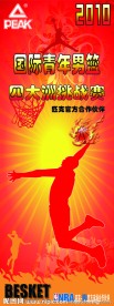 篮球赛海报