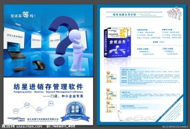 科技软件宣传单 软件DM单