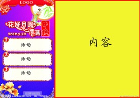 中秋节DM模版