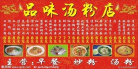 粉店招牌