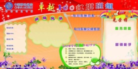 移动 班组文化墙