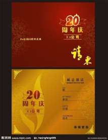 请柬