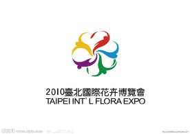 2010台北花博会LOGO