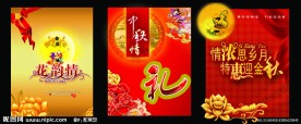 中秋 中秋节日 礼品