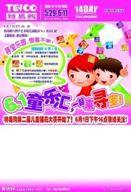 超市儿童节DM