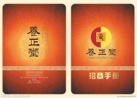 招商手册封面