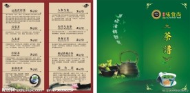 茶单 菜谱 茶卡 价目表