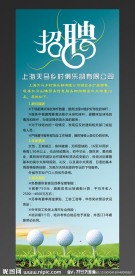 招聘易拉宝