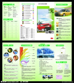 3M 汽车美容贴膜