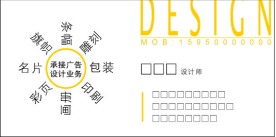个人名片设计